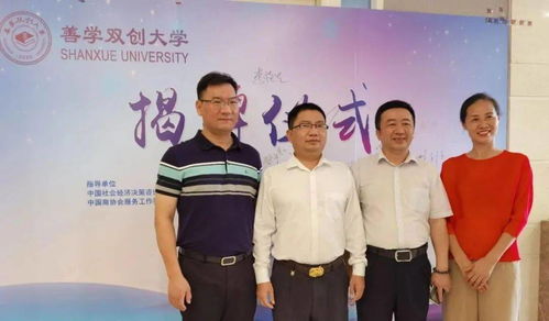 創新辦學模式，善學雙創大學廣州揭牌，開啟社會經濟咨詢服務新篇章